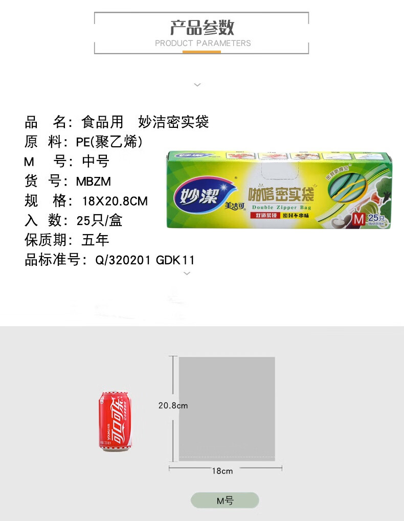 妙洁 MBZM-A加厚食品级自速封口PE保鲜密封袋25只中号