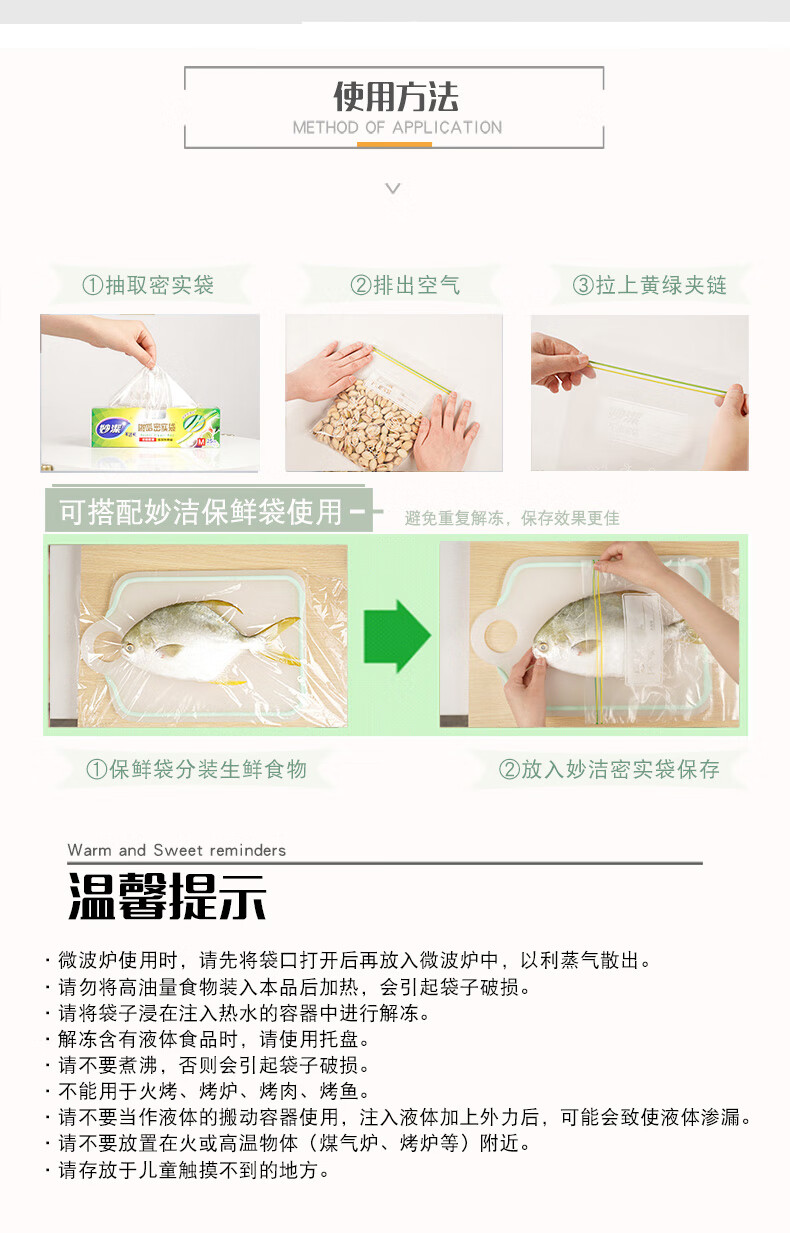 妙洁 MBZM-A加厚食品级自速封口PE保鲜密封袋25只中号