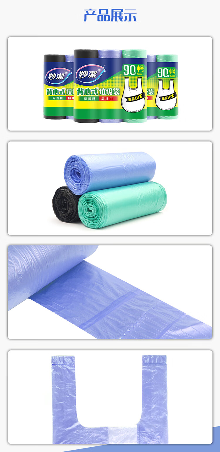 妙洁 MBGRVL3大号手提背心式垃圾袋家用60只（50cm*70cm*20只*3卷）