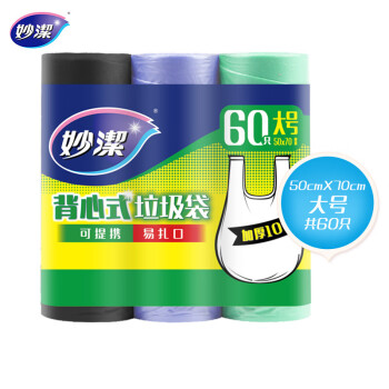 妙洁 MBGRVL3大号手提背心式垃圾袋家用60只（50cm*70cm*20只*3卷）
