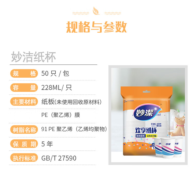 妙洁 MDCB50纸杯一次性杯子加厚中号228ML*50只