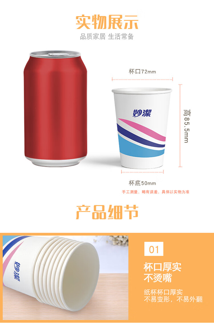 妙洁 MDCB50纸杯一次性杯子加厚中号228ML*50只