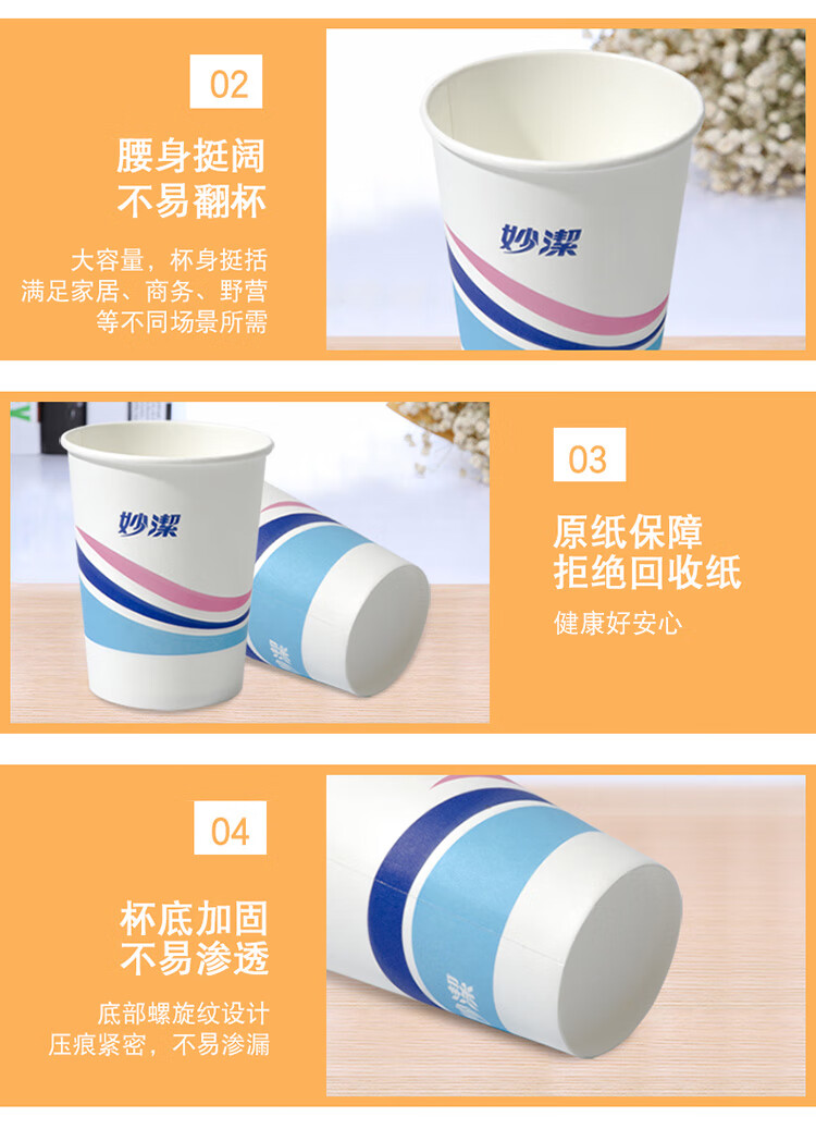 妙洁 MDCB50纸杯一次性杯子加厚中号228ML*50只