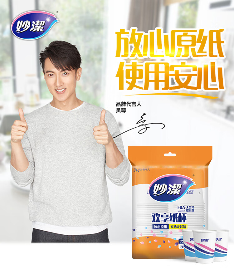 妙洁 MDCB50纸杯一次性杯子加厚中号228ML*50只