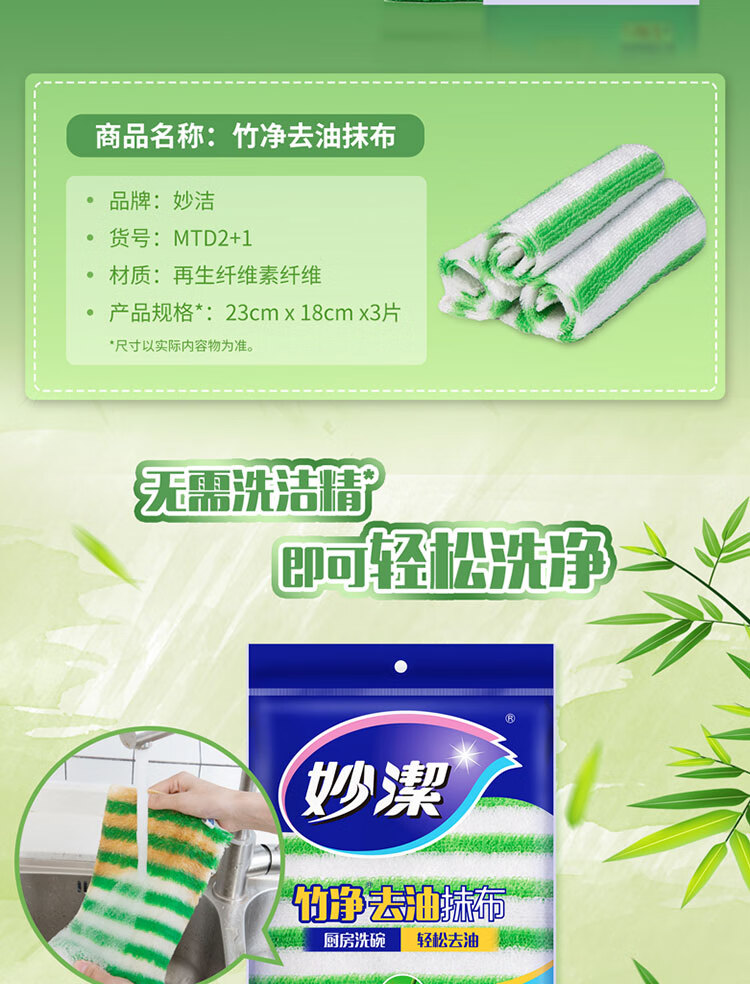 妙洁 MTD2+1竹纤去油抹布洗碗巾强力吸水吸油3片装