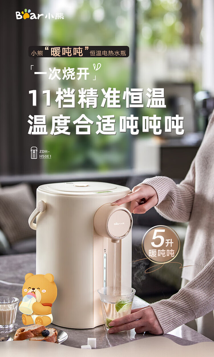 小熊（Bear）电热水瓶 恒温水壶 电水壶 电热水壶 5升大容量防烫除氯多段保温304不锈钢 ZDH-H50E1小熊