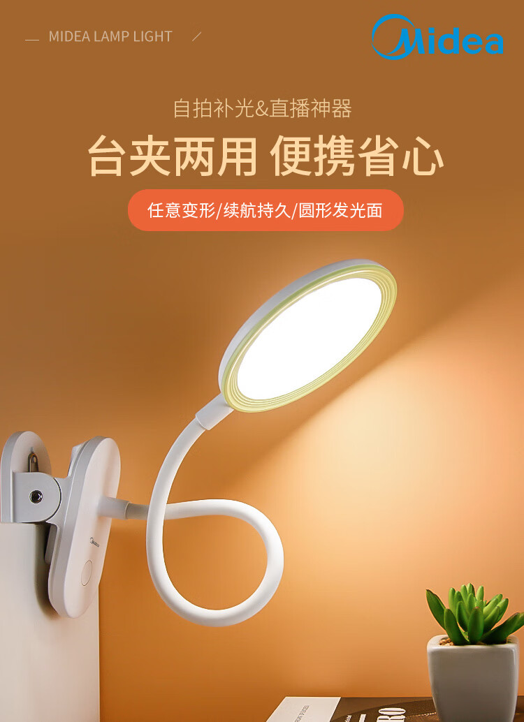 美的（Midea）LED夹子台灯儿童卧室床头宿舍书桌学生学习充电式小台灯?MTD5-M/K-18