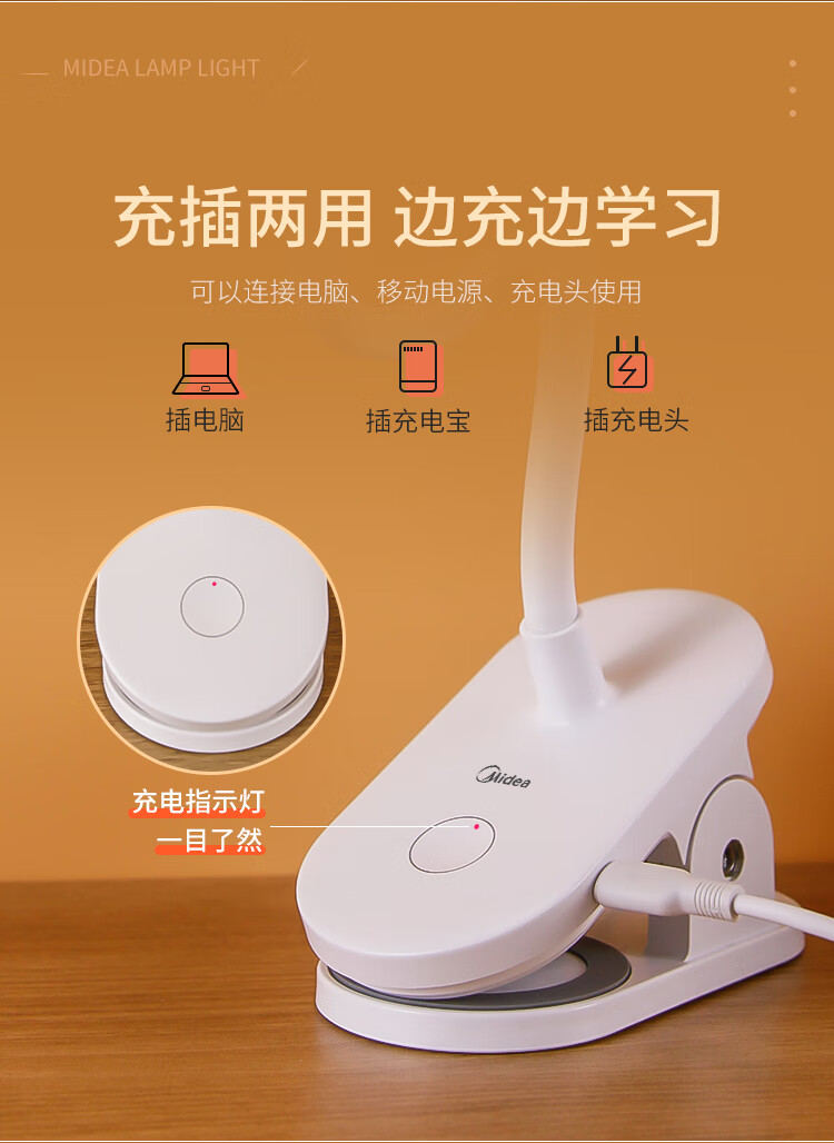 美的（Midea）LED夹子台灯儿童卧室床头宿舍书桌学生学习充电式小台灯?MTD5-M/K-18