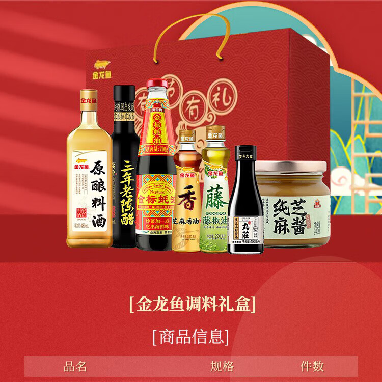 金龙鱼 伴手礼 年货礼盒米面油调味品  金龙鱼调料礼盒B款940g+1620ml