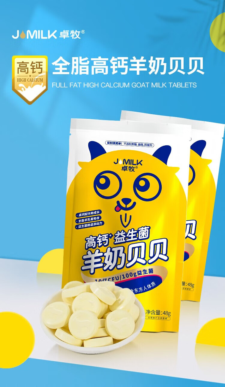 卓牧 羊奶贝贝 无蔗糖原味独立包装羊奶钙片特产零食48g*6袋