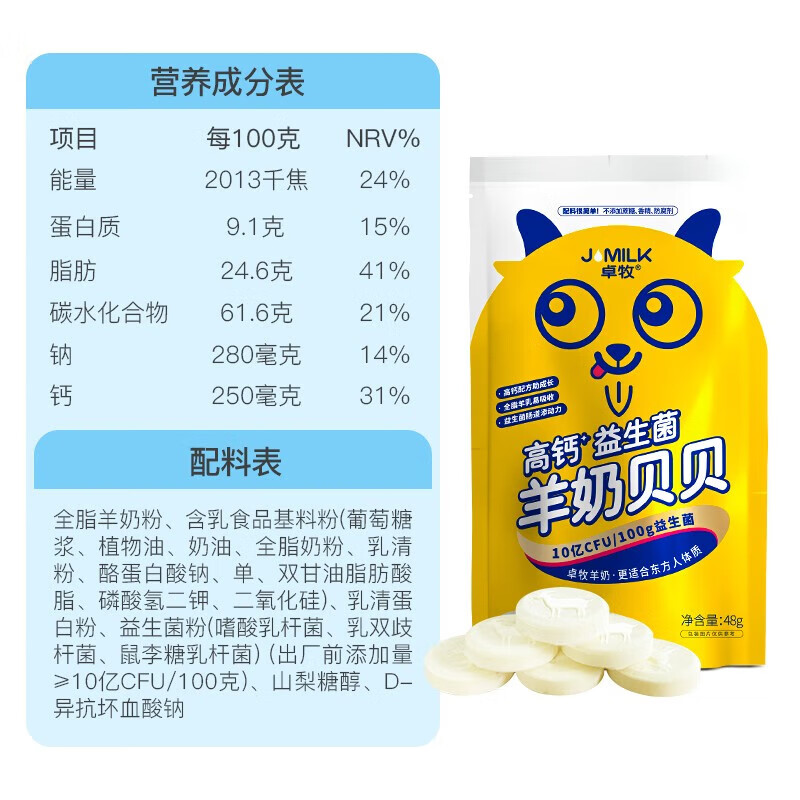 卓牧 羊奶贝贝 无蔗糖原味独立包装羊奶钙片特产零食48g*6袋