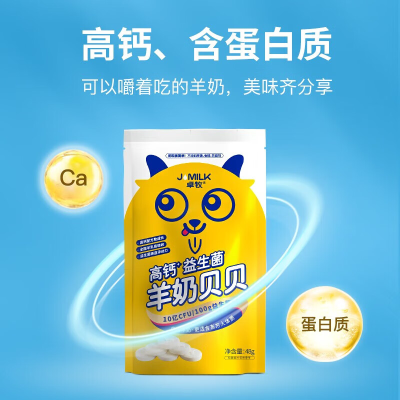 卓牧 羊奶贝贝 无蔗糖原味独立包装羊奶钙片特产零食48g*6袋