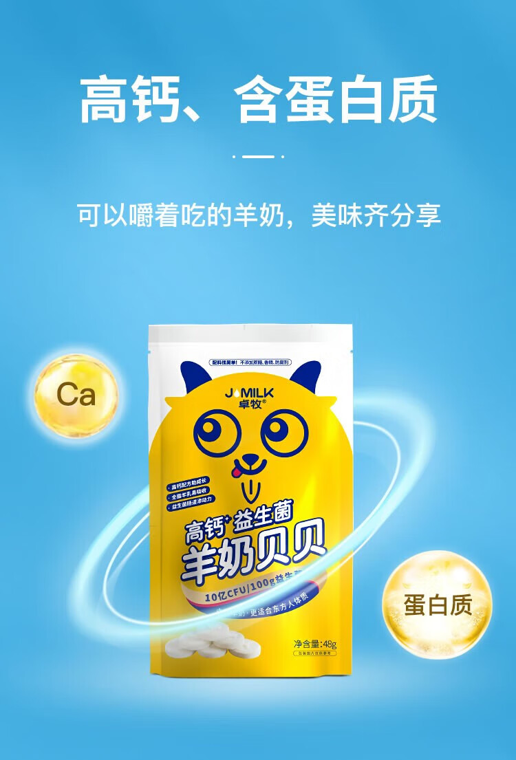 卓牧 羊奶贝贝 无蔗糖原味独立包装羊奶钙片特产零食48g*6袋