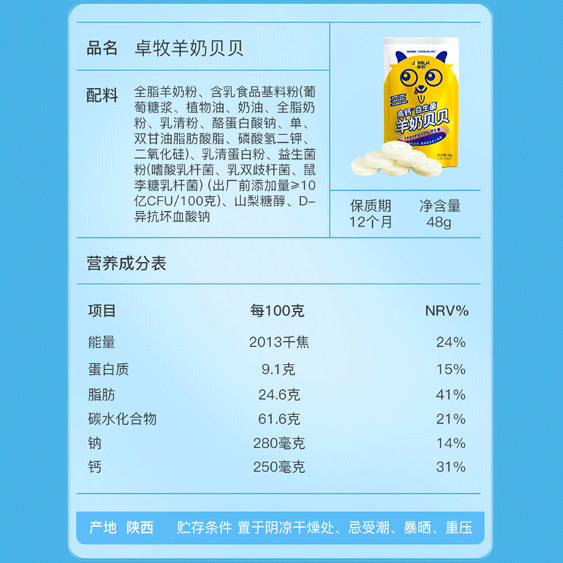 卓牧 羊奶贝贝 无蔗糖原味独立包装羊奶钙片特产零食48g*6袋