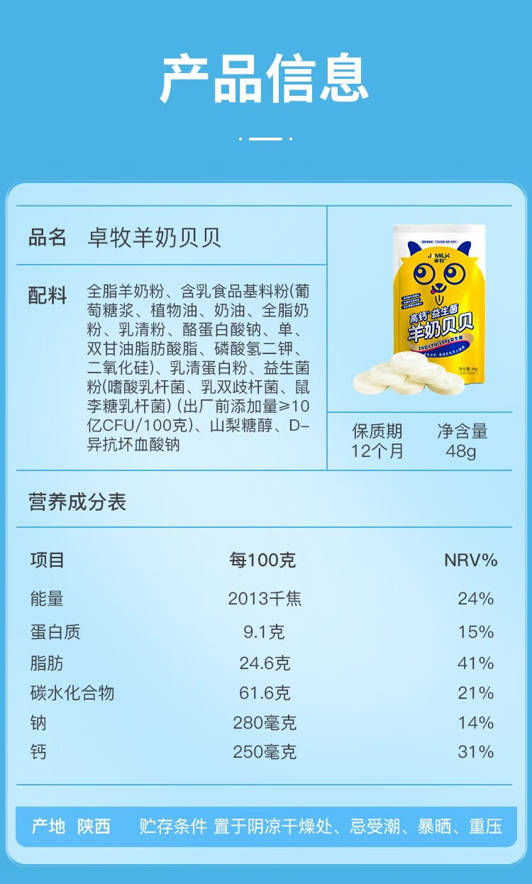 卓牧 羊奶贝贝 无蔗糖原味独立包装羊奶钙片特产零食48g*6袋