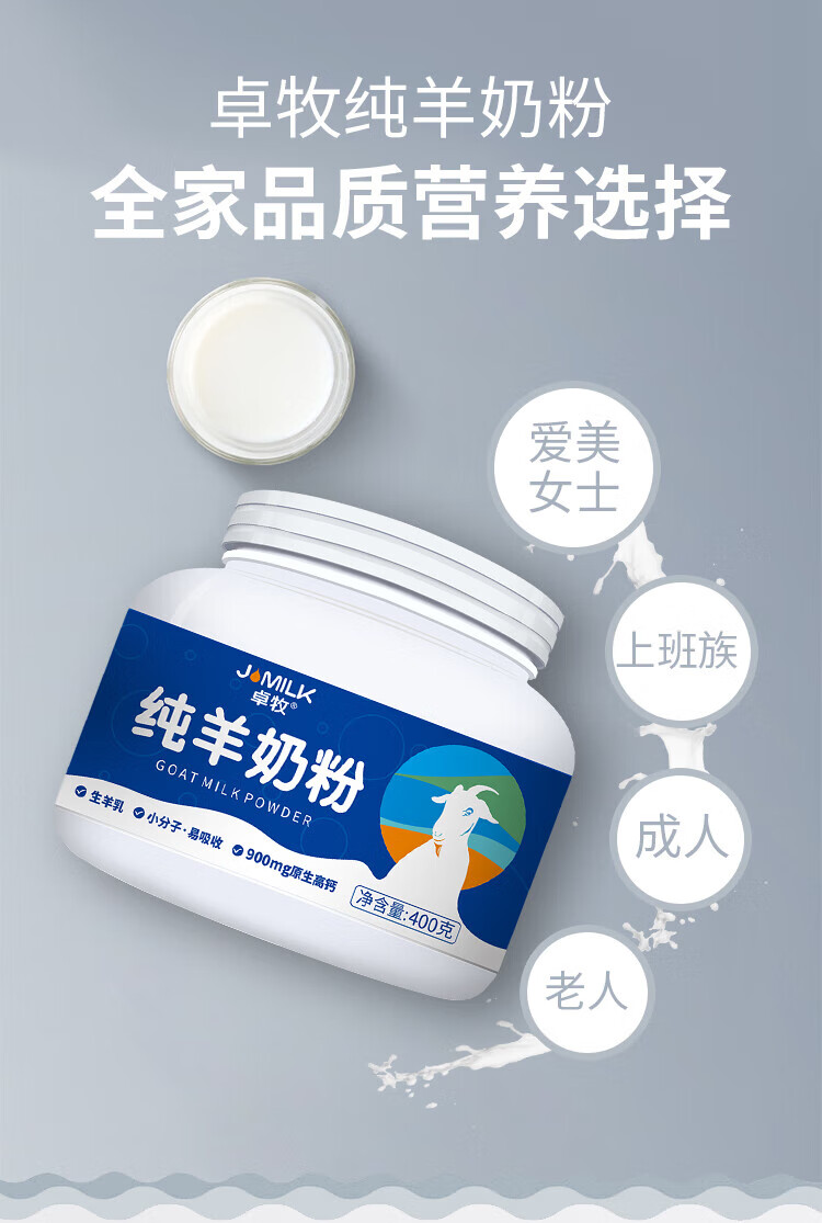 卓牧 父母全家共享好奶粉 纯正生羊乳纯羊奶粉400g