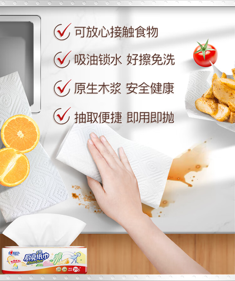 心相印抽纸厨房用纸70抽*12包塑装 无印花厨房纸巾整箱装