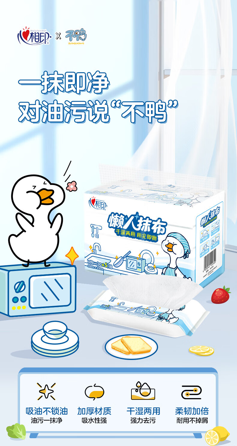 心相印抽取式懒人抹布30抽*4包 轻松去污可水洗厨房用纸无纺布