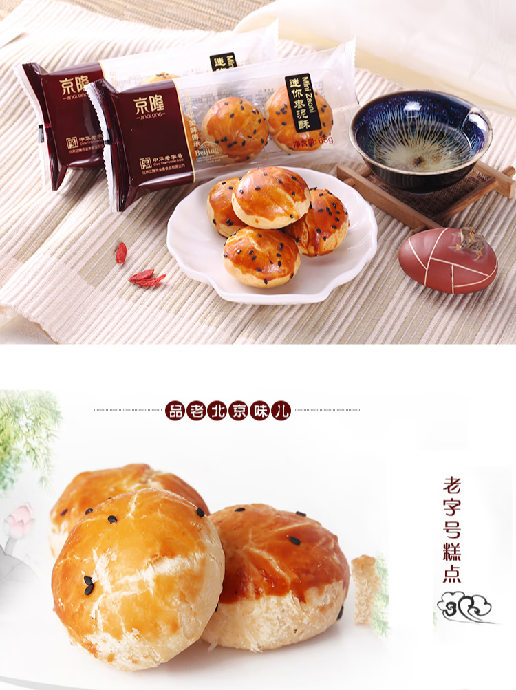 京隆北京特产中式传统糕点酥皮点心休闲小吃枣泥酥780g
