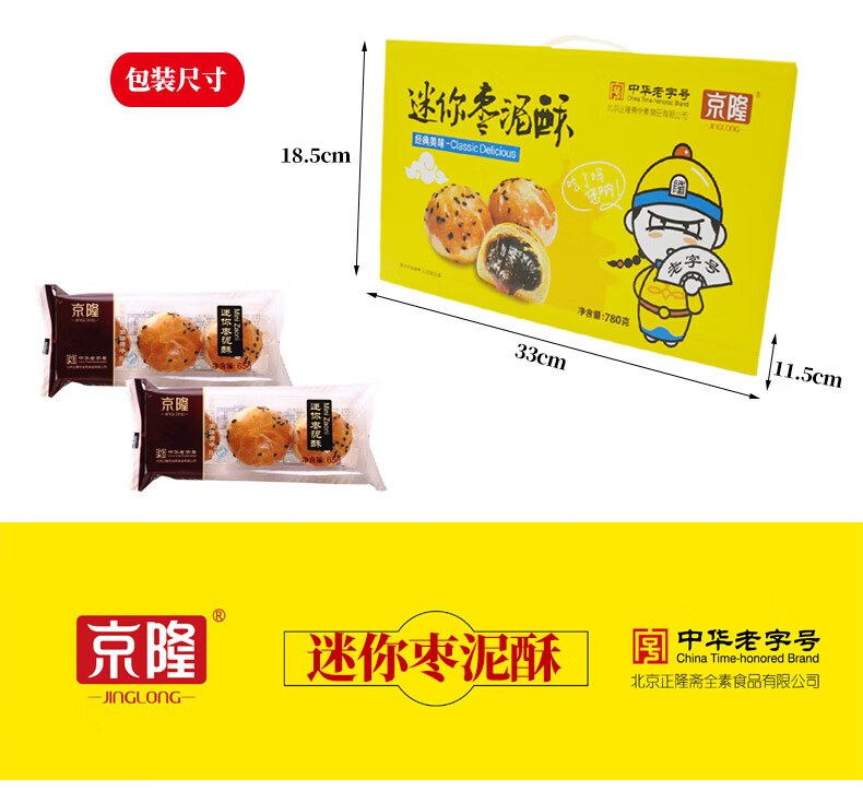 京隆北京特产中式传统糕点酥皮点心休闲小吃枣泥酥780g