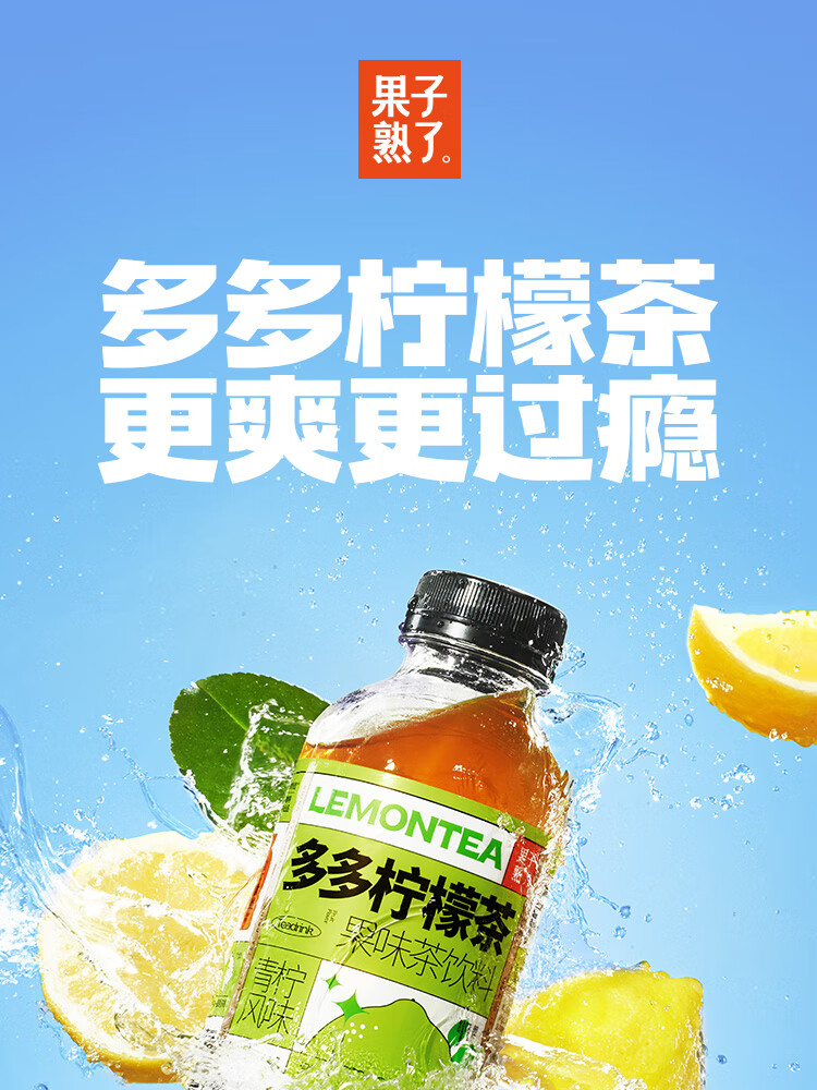 果子熟了 多多柠檬茶  青柠风味500ml*15瓶