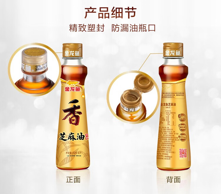 金龙鱼芝麻油香油芝麻香油220ml*4瓶礼盒装