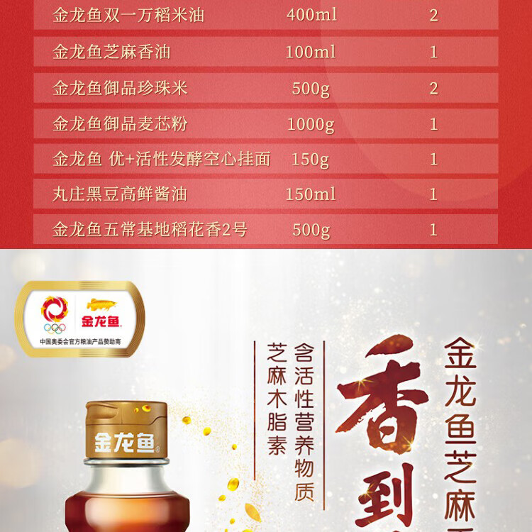 金龙鱼年货春节大礼包米面粮油礼盒年货礼盒 金龙鱼B款2650g+1050ml