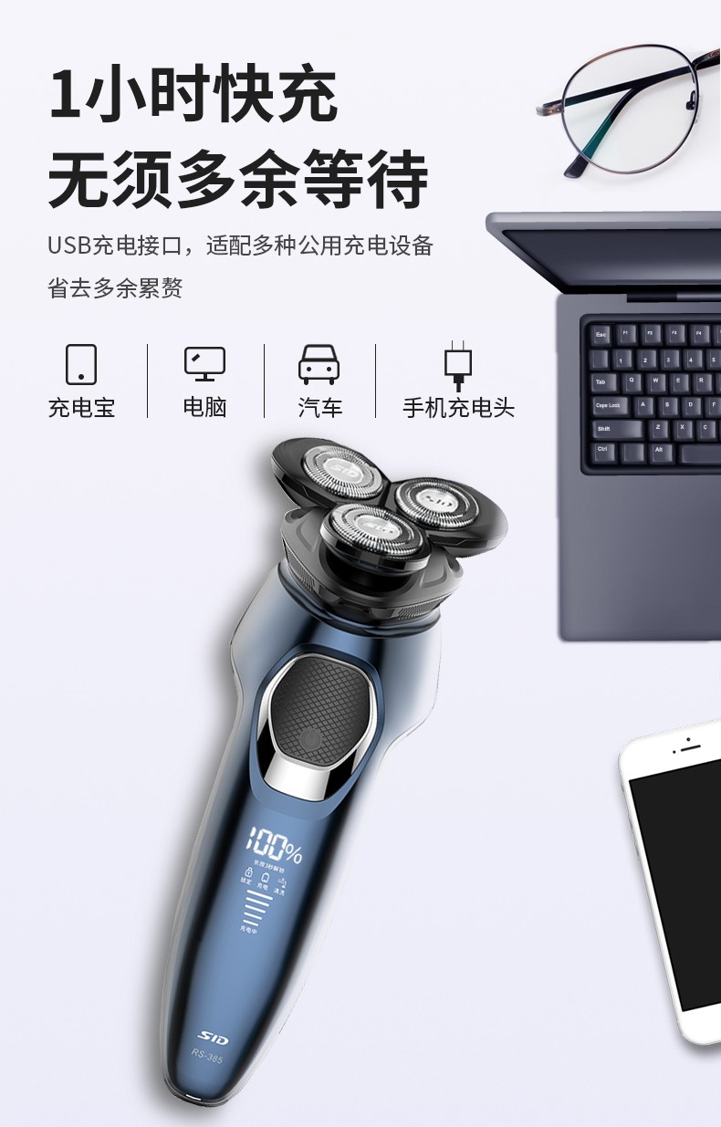 超人（SID）RS385电动剃须刀10W大功率男士刮胡刀4D三刀头全身水洗电量显示