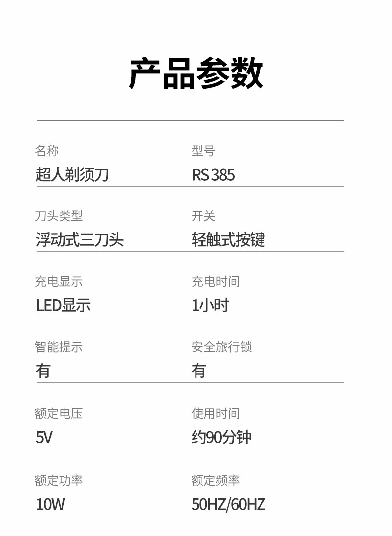 超人（SID）RS385电动剃须刀10W大功率男士刮胡刀4D三刀头全身水洗电量显示