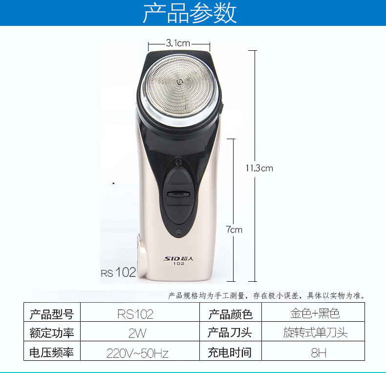 超人（SID）剃须刀 电动式刮胡刀 充电剃胡须刀 男士便携 单刀头 水洗 RS102 标配