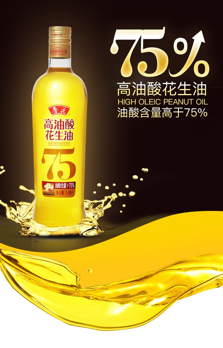 鲁花食用油 5S 物理压榨 压榨一级 高油酸花生油750ml*2礼盒 油酸含量高于75%