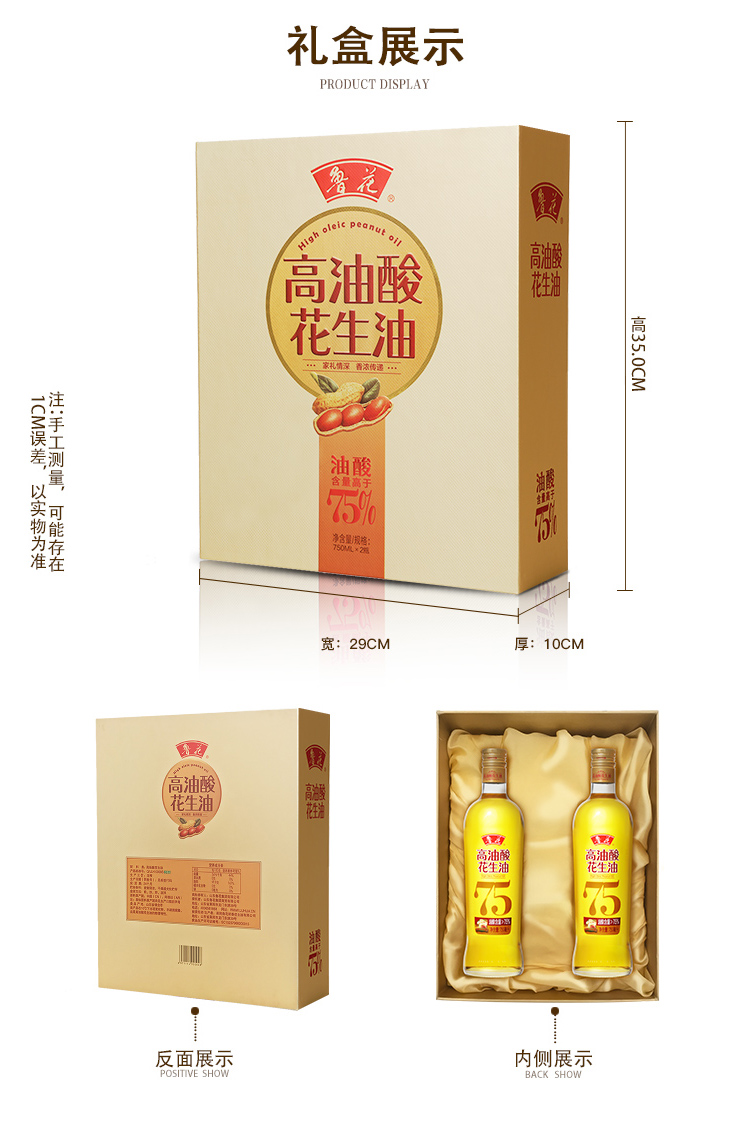 鲁花食用油 5S 物理压榨 压榨一级 高油酸花生油750ml*2礼盒 油酸含量高于75%