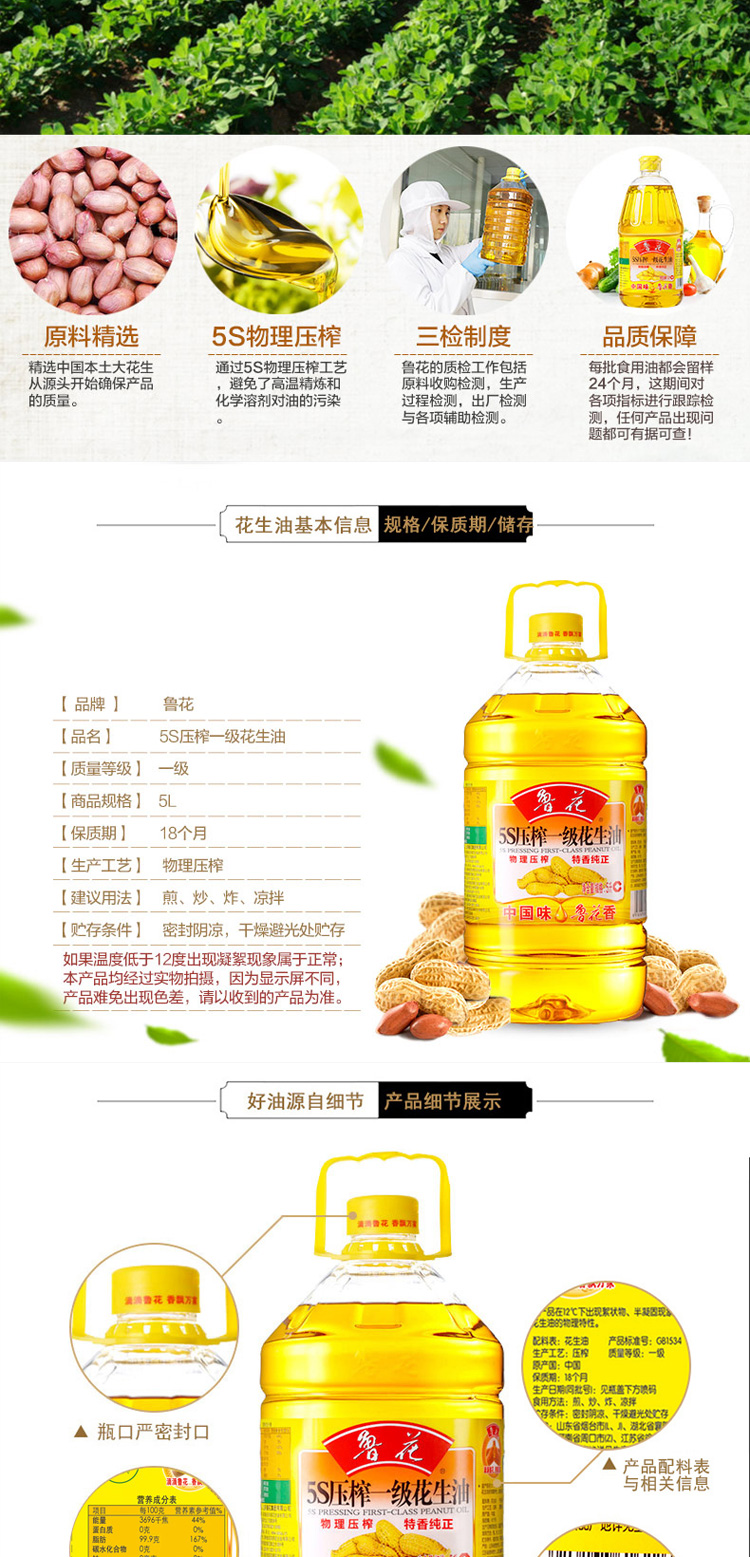鲁花 食用油 5S 压榨一级 花生油 5L