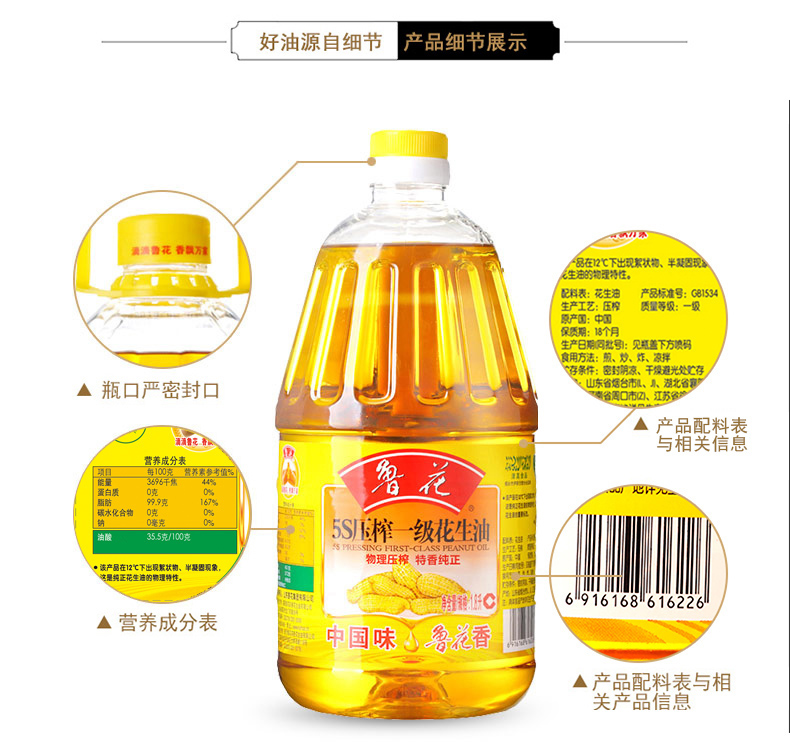 鲁花 食用油 5S 物理压榨 压榨一级 花生油1.8L