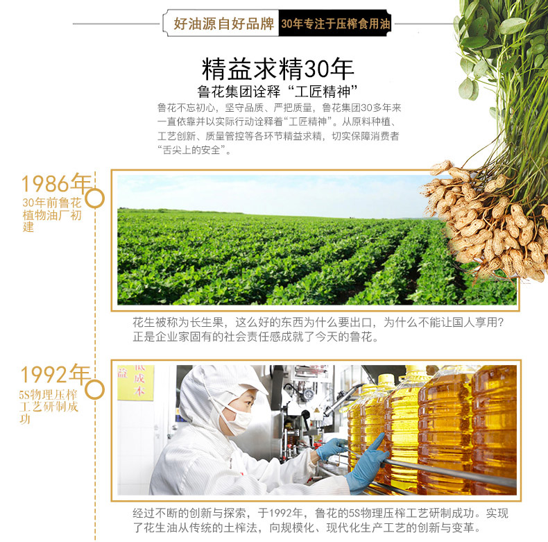 鲁花 食用油 5S 物理压榨 压榨一级 花生油1.8L