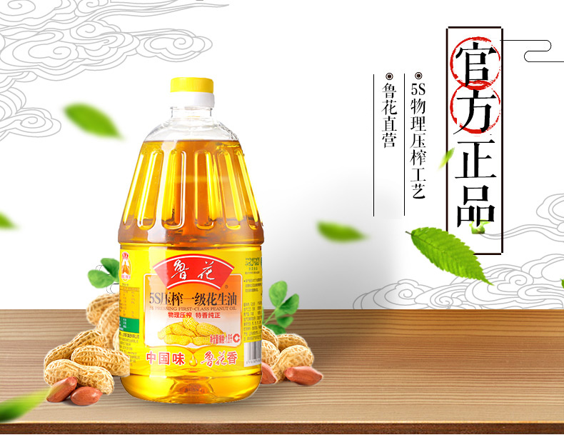 鲁花 食用油 5S 物理压榨 压榨一级 花生油1.8L