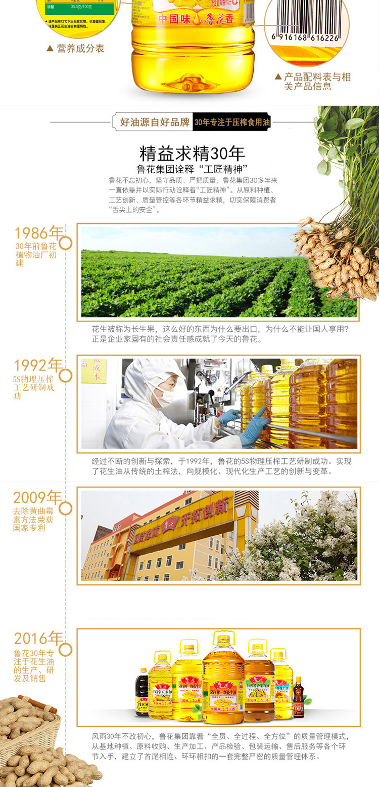 鲁花 食用油 5S 物理压榨 压榨一级 花生油4L