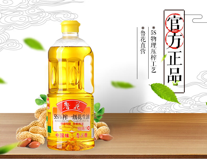 鲁花 食用油 5S 物理压榨 压榨一级 花生油1L