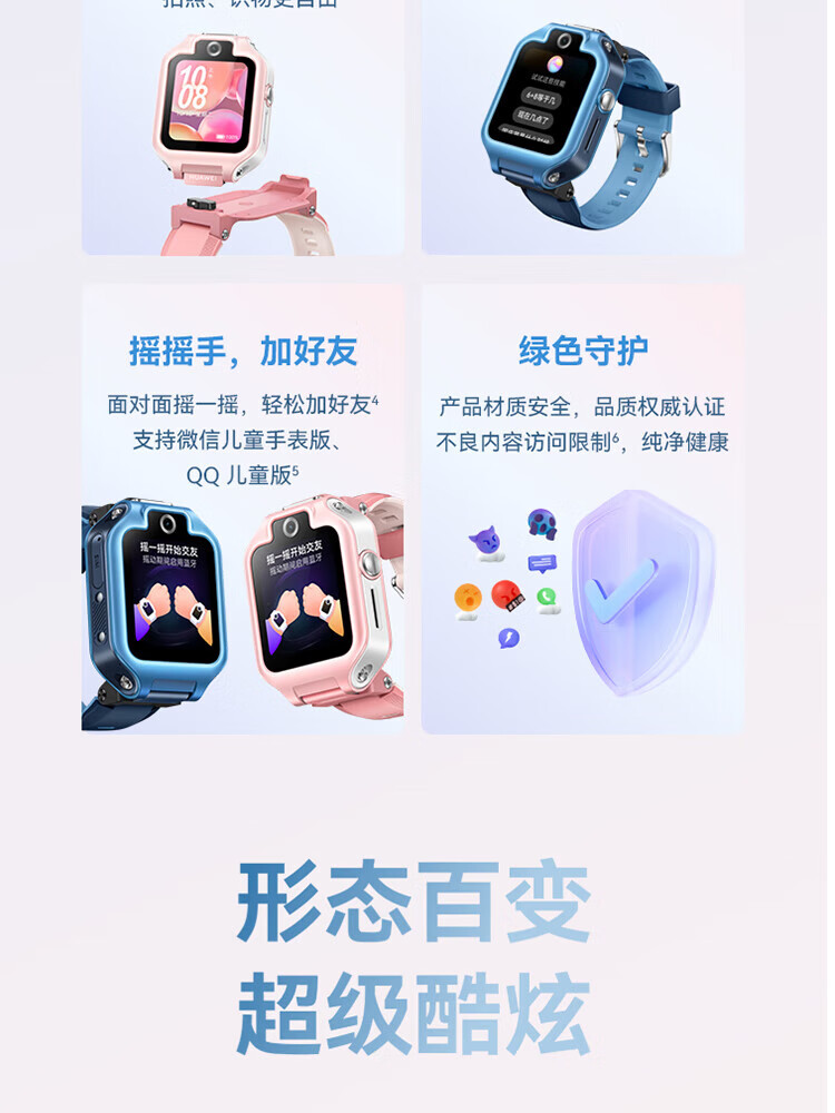 华为（HUAWEI）儿童手表 5X 智能手表 电话手表 离线定位 高清双摄 摇摇手加好友 防水等级IPX8 星云粉