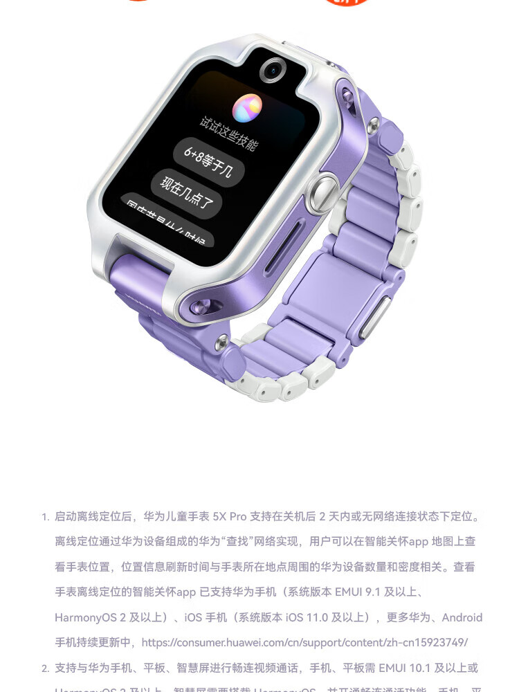 华为（HUAWEI）儿童手表 5X Pro 智能手表 电话手表 离线定位 双屏双摄 支持NFC公交门禁 防水等级IPX8 紫