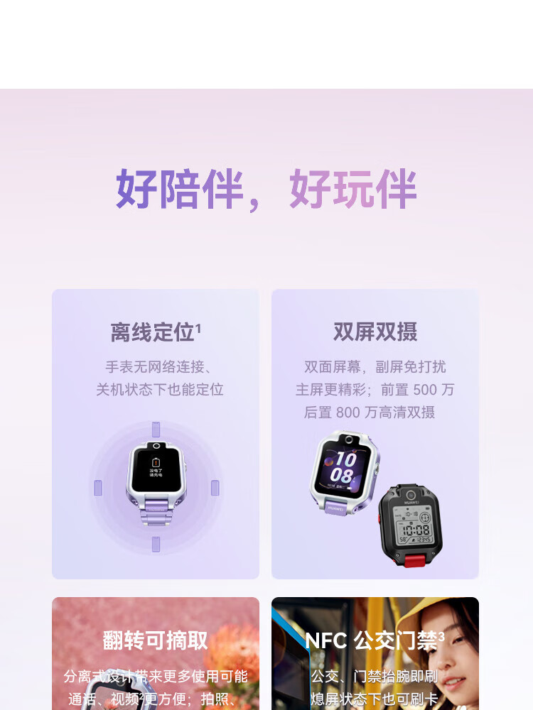 华为（HUAWEI）儿童手表 5X Pro 智能手表 电话手表 离线定位 双屏双摄 支持NFC公交门禁 防水等级IPX8 紫
