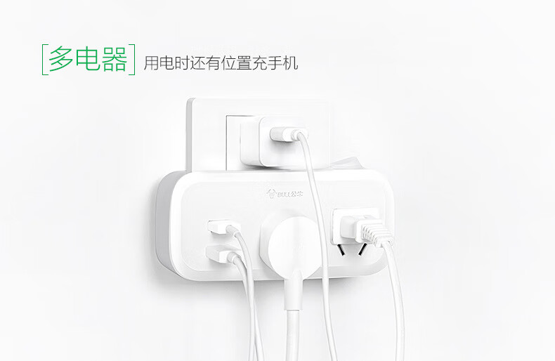 公牛（BULL）一转三插座/转换插头/电源转换器 适用于卧室、厨房 3位无线转换插座 GN-902A