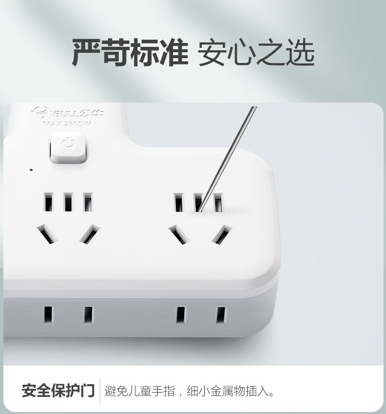 公牛（BULL）新国标插座/插线板/插排/排插/接线板/拖线板 97223一转四分控开关