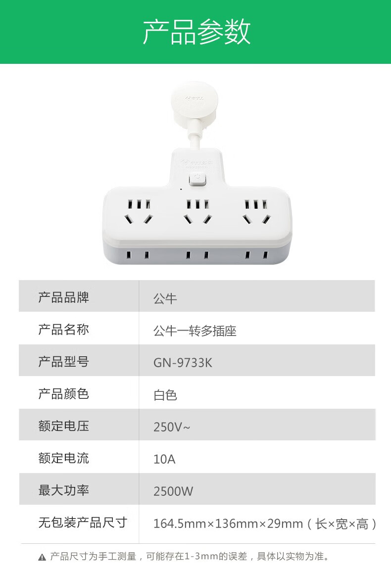 公牛（BULL）新国标插座/插线板/插排/排插/接线板/拖线板 97223一转四分控开关