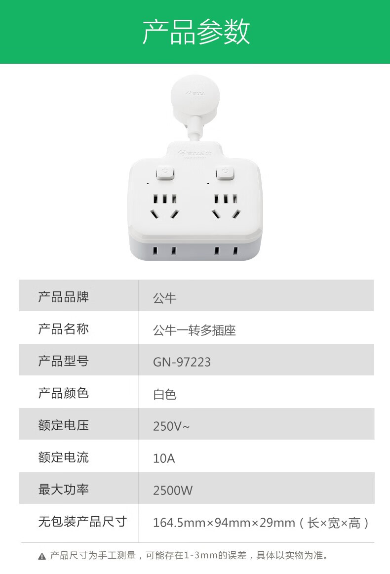 公牛（BULL）新国标插座/插线板/插排/排插/接线板/拖线板 97223一转四分控开关