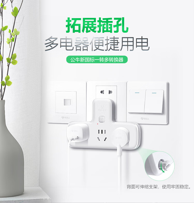 公牛（BULL）转换插头/品字形一转三插座/转换插座/电源转换器 适用于卧室厨房 3位总控转换插座 GN-9603K
