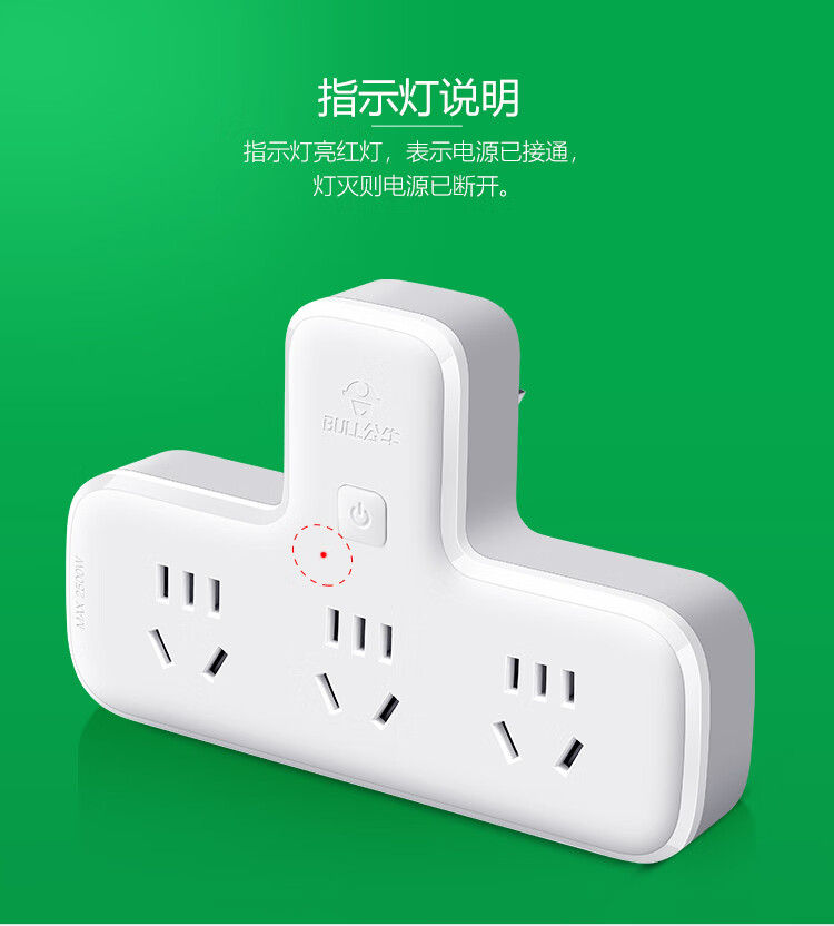 公牛（BULL）转换插头/品字形一转三插座/转换插座/电源转换器 适用于卧室厨房 3位总控转换插座 GN-9603K