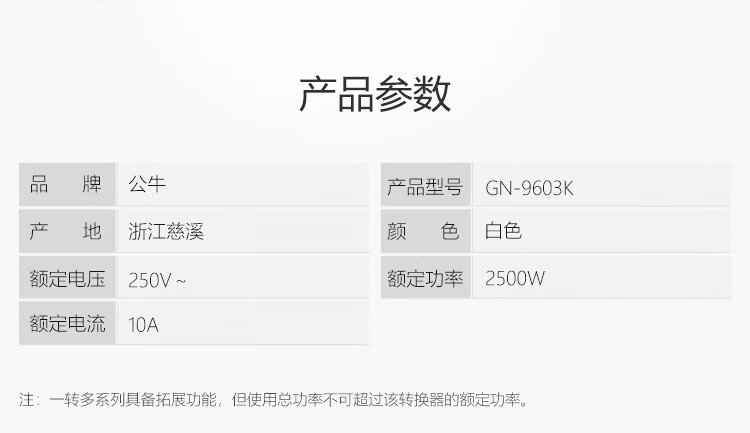 公牛（BULL）转换插头/品字形一转三插座/转换插座/电源转换器 适用于卧室厨房 3位总控转换插座 GN-9603K