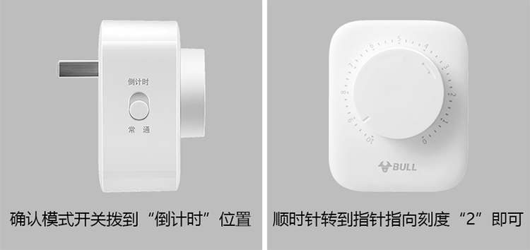 公牛（BULL）新国标定时插/防过充倒计时定时器/无线插头 GND-3