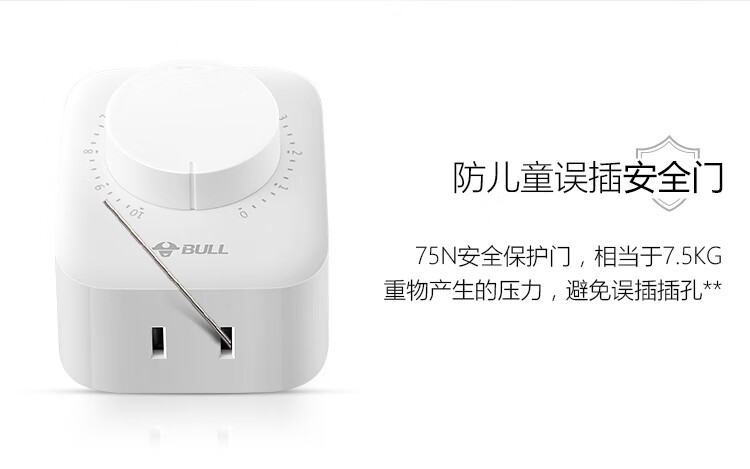 公牛（BULL）新国标定时插/防过充倒计时定时器/无线插头 GND-3